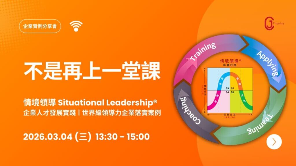 情境領導落地實例_體驗會